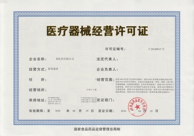 南昌市醫(yī)療器械許可證代辦服務(wù)公司 二類(lèi)備案 醫(yī)療器械經(jīng)營(yíng)許可證代辦