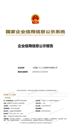 江西省廣匯人力資源開(kāi)發(fā)