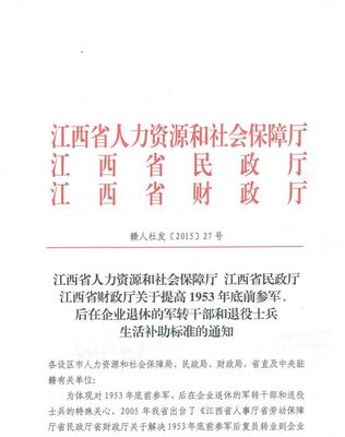 上饒市人力資源和社會保障局 上饒市民政局 上饒市財政局關(guān)于轉(zhuǎn)發(fā)贛人社發(fā)〔2015〕26號及贛人社發(fā)〔2015〕27號文的通知