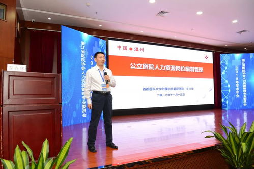 關(guān)注丨浙江省醫(yī)院協(xié)會(huì)人力資源管理專業(yè)委員會(huì)2018年學(xué)術(shù)年會(huì)成功舉辦
