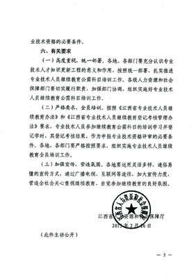 贛州市人力資源和社會(huì)保障局關(guān)于轉(zhuǎn)發(fā)《江西省人力資源和社會(huì)保障廳關(guān)于開展2015年全省專業(yè)技術(shù)人員繼續(xù)教育公需科目培訓(xùn)的通知》的通知