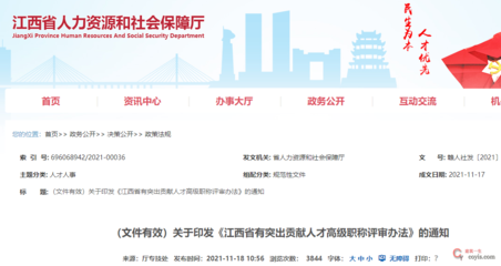 江西省丨關(guān)于印發(fā)《江西省建設(shè)工程專業(yè)技術(shù)人員職稱申報(bào)條件》的通知丨贛建人〔2022〕4號(hào)