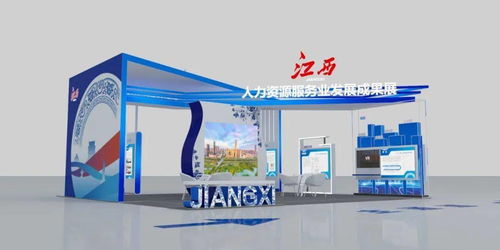 一睹為快 首屆全國人力資源服務業發展大會江西展區人才中介風采